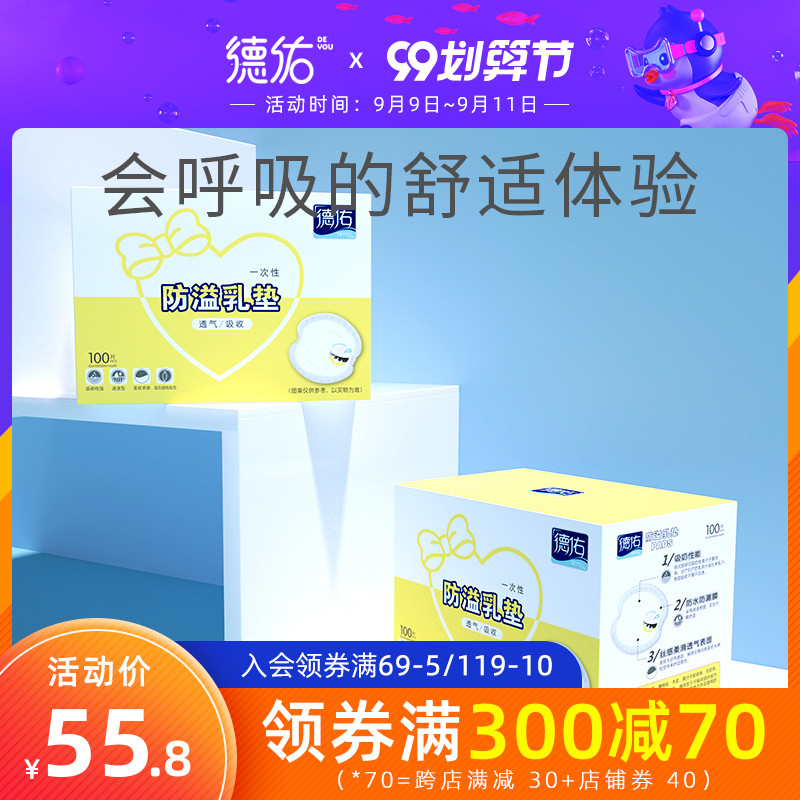 防溢乳垫一次性超薄夏季哺乳期防漏纯棉不可洗式溢乳垫儿2盒装
