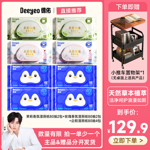 德佑香氛湿厕纸家庭实惠装女士私处湿厕巾男士孕妇专用厕所湿纸巾