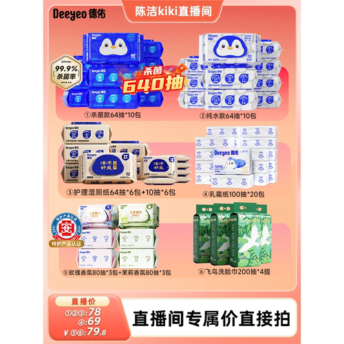 德佑湿厕纸家庭实惠装