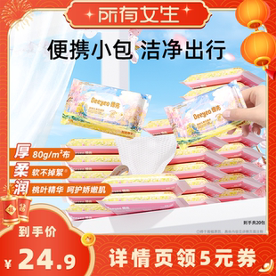 【所有女生直播间】德佑婴儿湿纸巾手口专用新生儿童实惠装