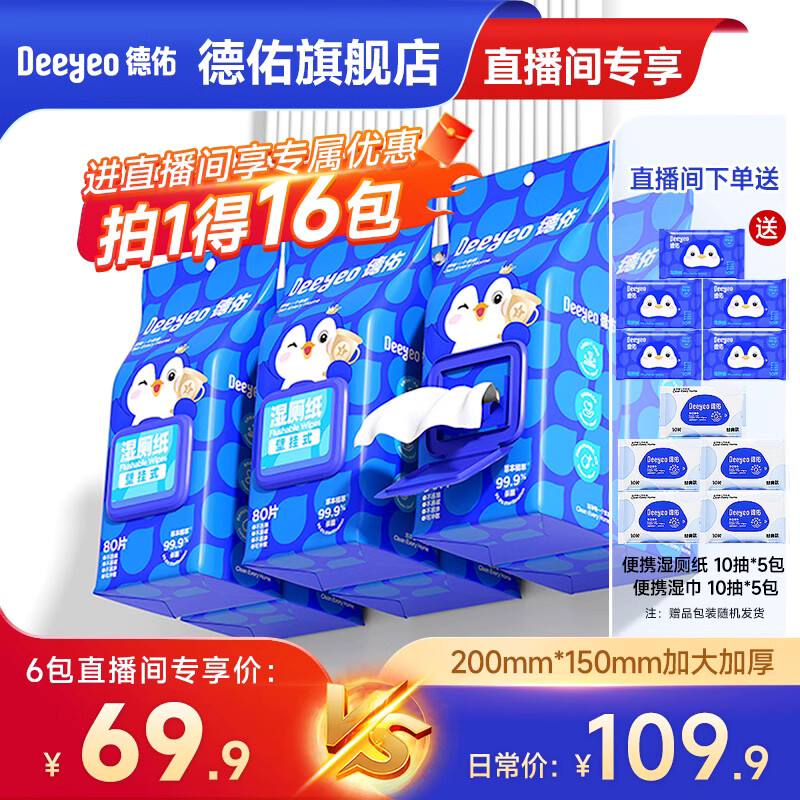 德佑壁挂式湿厕纸好用更方便