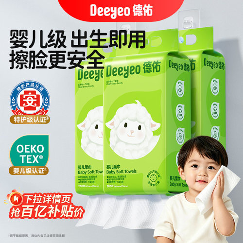 德佑悬挂绵柔巾婴儿专用