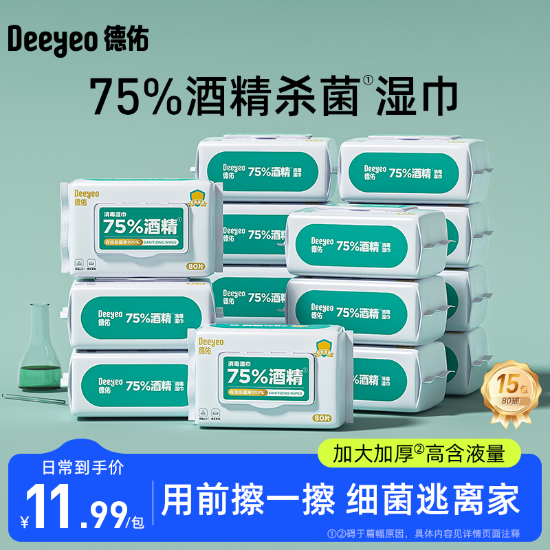 德佑75度酒精湿巾80抽*15包