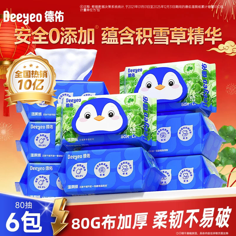 德佑积雪草精华湿厕纸-实惠款图片