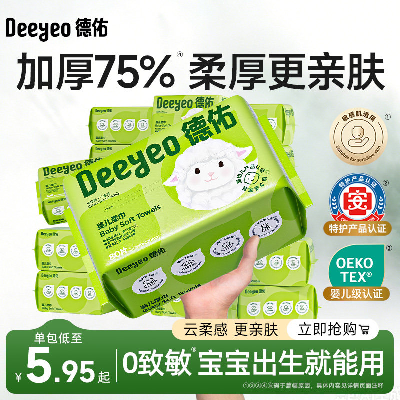 德佑小白羊棉柔巾80抽6包 5.3元/包 - 86线报