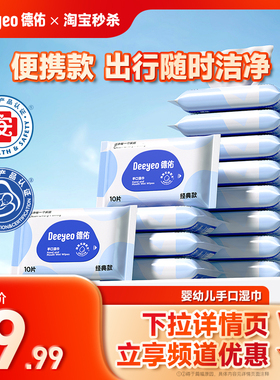 德佑婴儿湿巾小包便携装手口屁专用湿纸巾小学生幼儿园开学出行蓝
