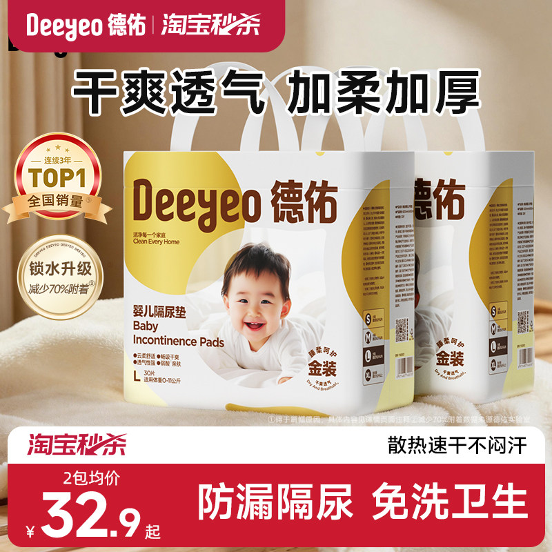 德佑婴儿隔尿垫一次性