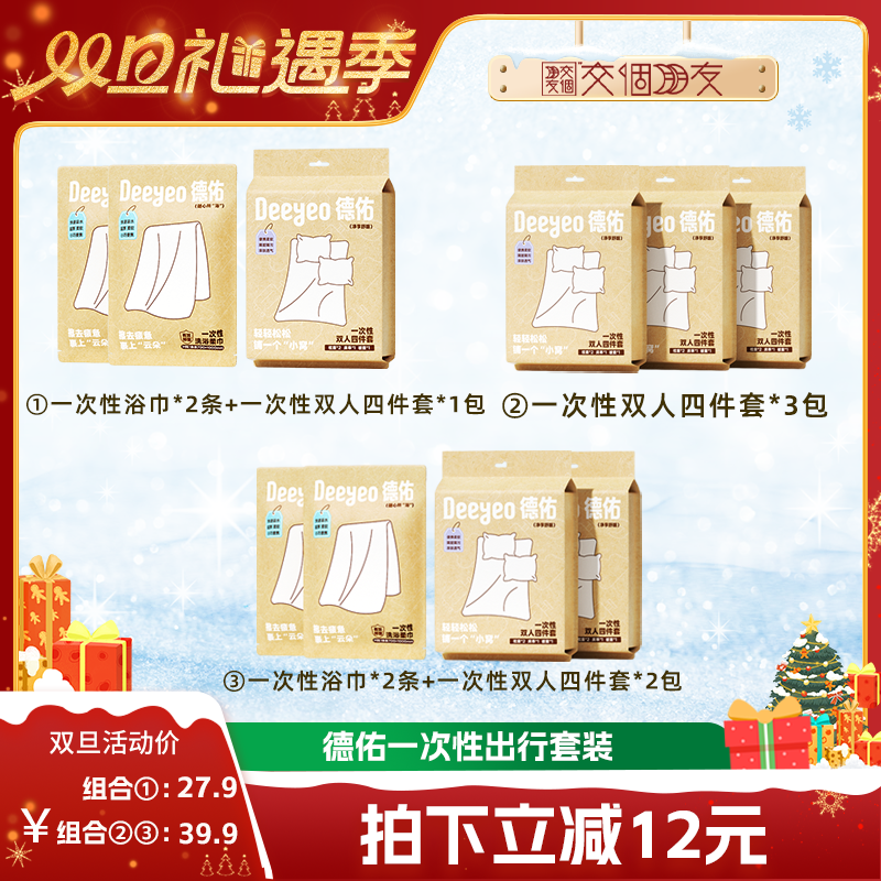 德佑一次性出行四件套浴巾