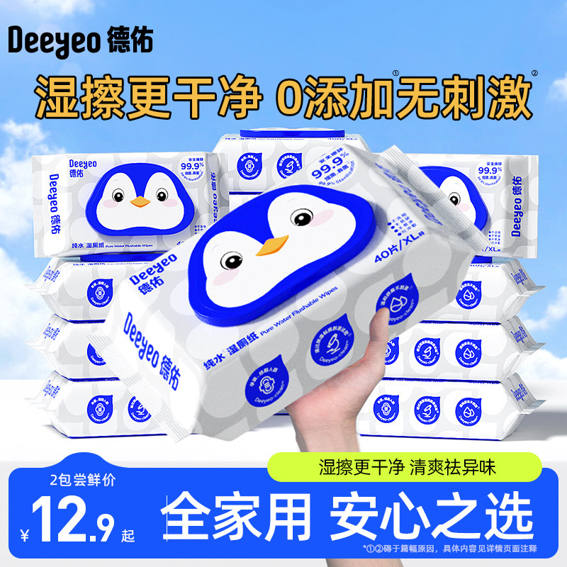 【百万爆款】德佑纯水湿厕纸40抽图片