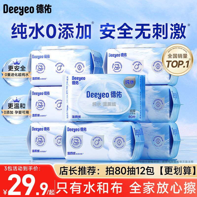 德佑湿厕纸纯水80抽男女士专用