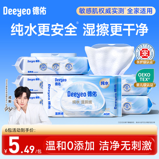 德佑纯水湿厕纸家庭实惠装厕纸湿巾湿纸巾男女士孕妇专用官方旗舰