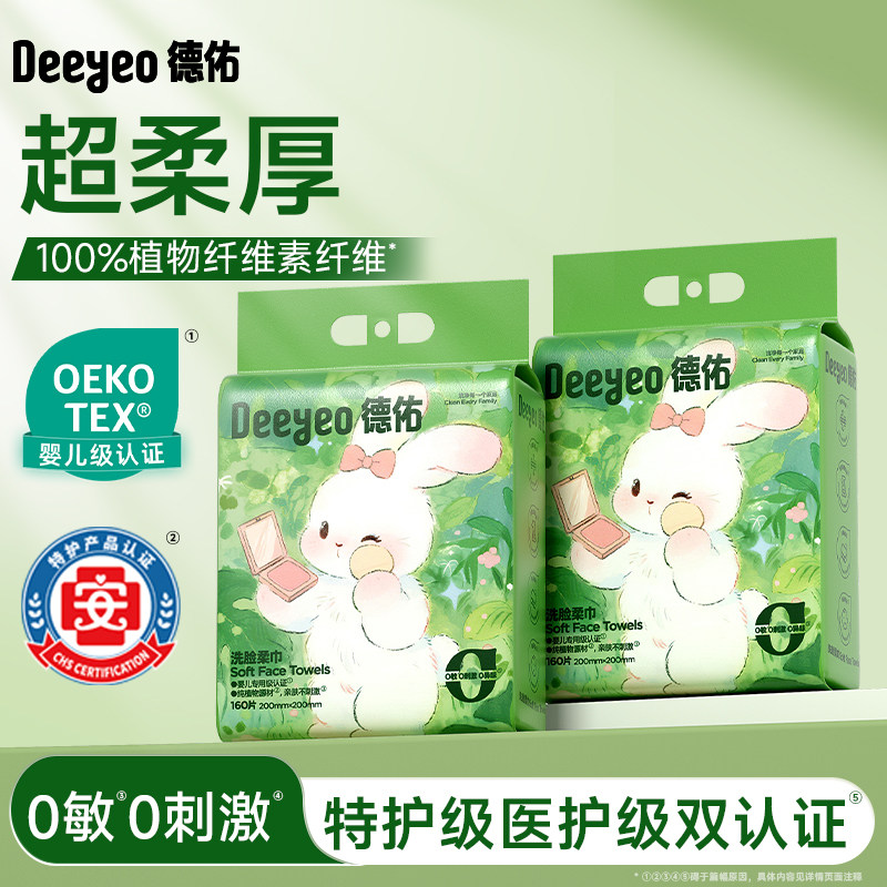 下拉详情下单！德佑洗脸巾160抽