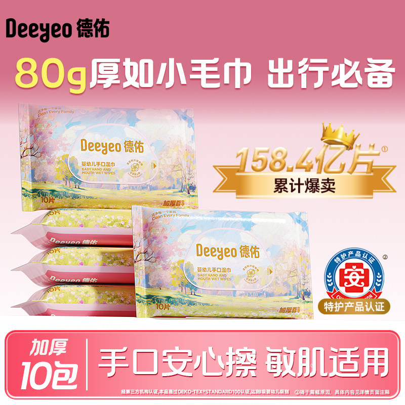 德佑婴儿湿巾便携小包湿纸巾小学生专用新生儿童宝宝家庭湿巾纸