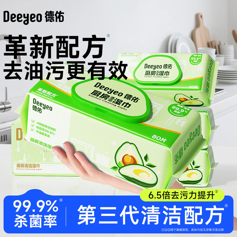 全网热销德佑厨房湿巾强力去油污
