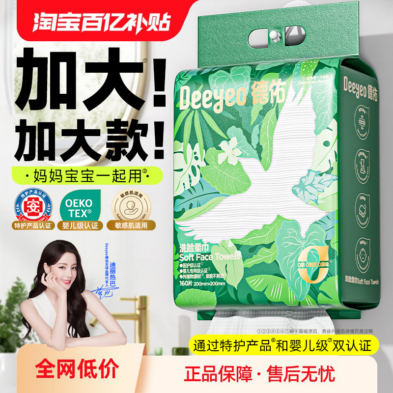 德佑一次性洗脸巾壁挂式美容院洗面巾加大加厚悬挂式婴儿洁面巾