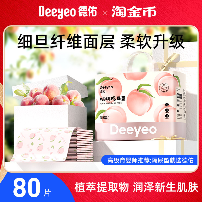 德佑婴儿隔尿垫一次性透气护理垫子