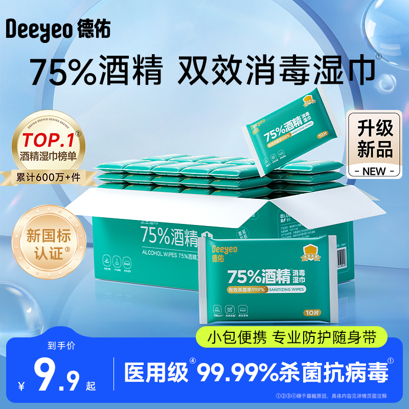 德佑75度消毒酒精湿巾独立包装