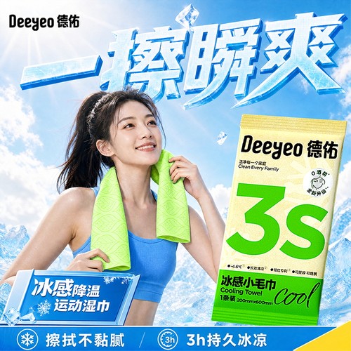 【销量第1】德佑冰感小毛巾