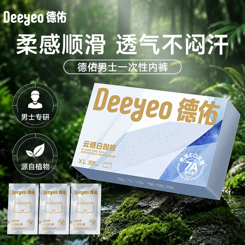 德佑优可丝男士一次性平角内裤图片