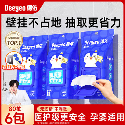 德佑壁挂式湿厕纸家庭实惠装女性湿巾孕妇女士专用厕所悬挂湿纸巾