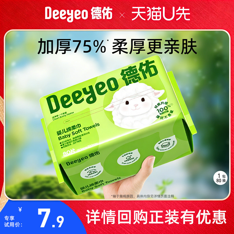 德佑婴儿绵柔巾婴儿专用洗脸巾图片
