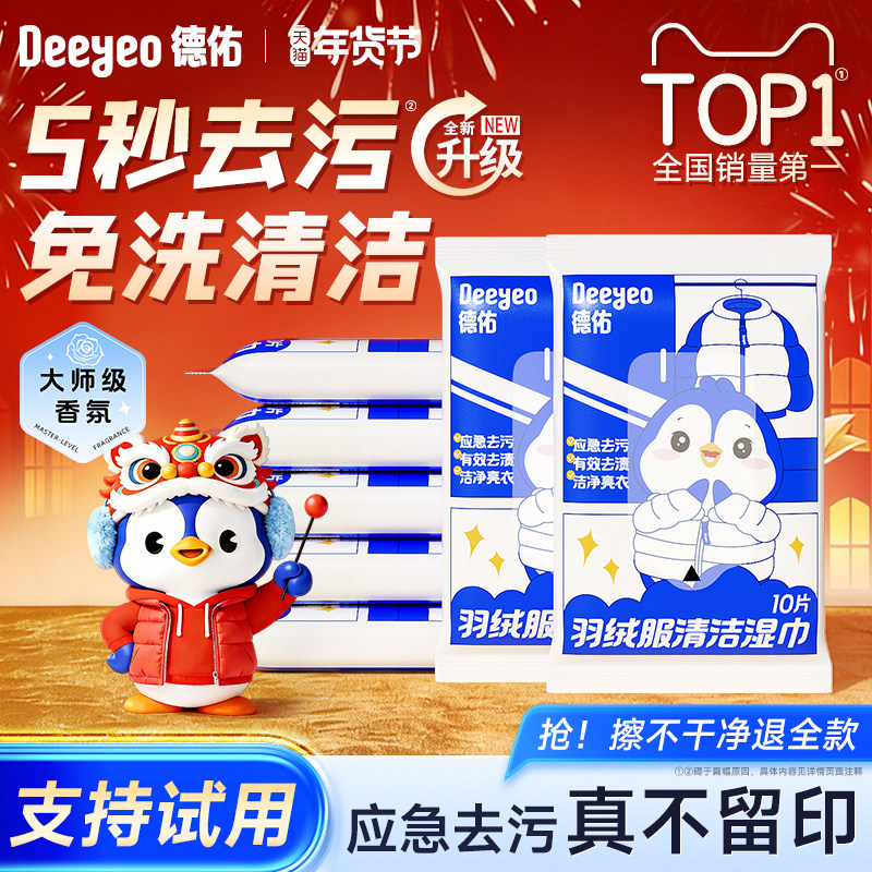 德佑羽绒服清洁湿巾免水洗强力去污衣物去渍干洗污渍专用小包家用,洗护清洁剂/卫生巾/纸/香薰,常规湿巾,淘宝优惠券,粉丝福利购,淘宝优惠卷