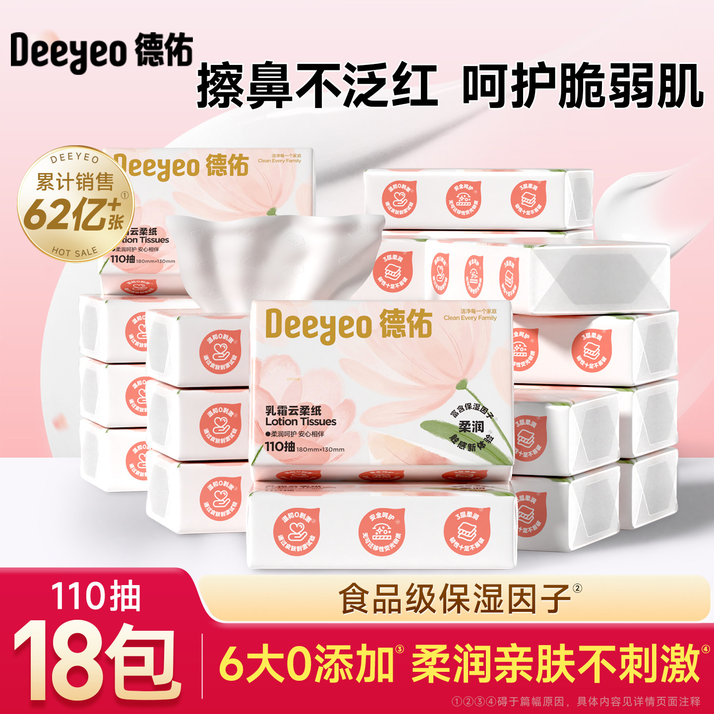 德佑抽纸乳霜纸云柔巾110抽*12包