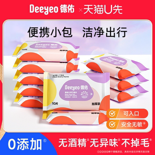 德佑婴儿湿巾小包便携湿纸巾儿童小学生手口专用湿巾纸随身装