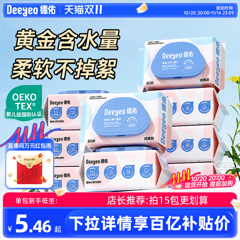 德佑湿巾断货王】全网热销100w+