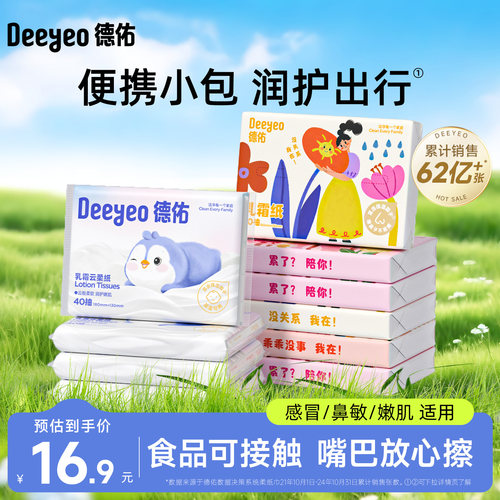 德佑云柔巾更柔软安全便携