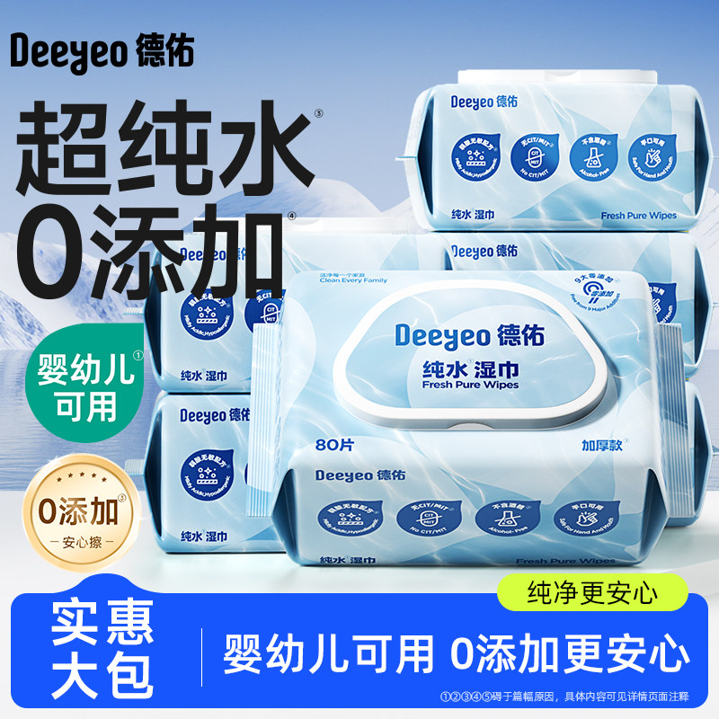 【开学季优选】湿巾就用0添加