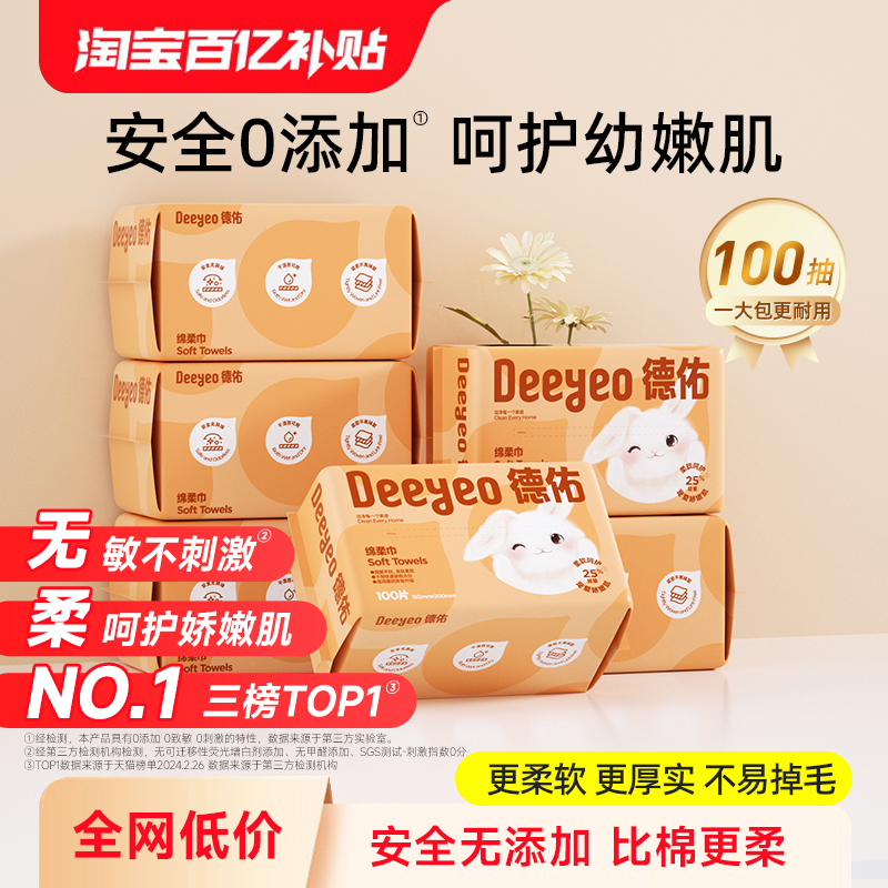【兔兔巾狂补】德佑洗脸巾婴儿绵柔巾干湿两用新生儿宝宝专用干巾