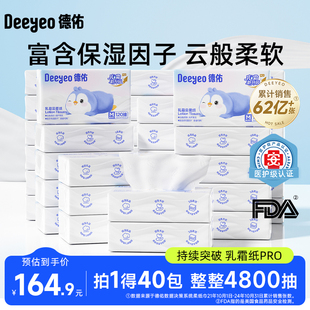 德佑乳霜纸云柔巾保湿 纸婴儿柔纸巾120抽宝宝专用抽纸官方旗舰店