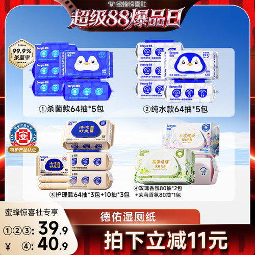 德佑湿厕纸家庭装64抽