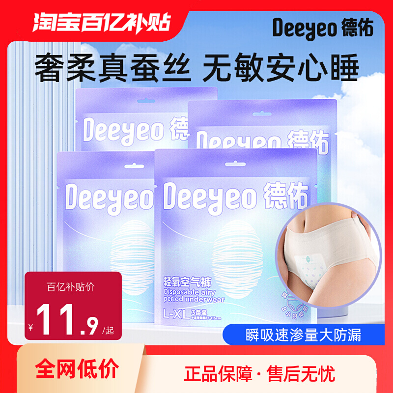 德佑安睡裤超薄防漏透气安心裤