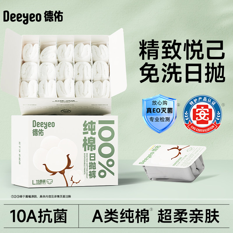 德佑纯棉一次性内裤无菌独立包装图片