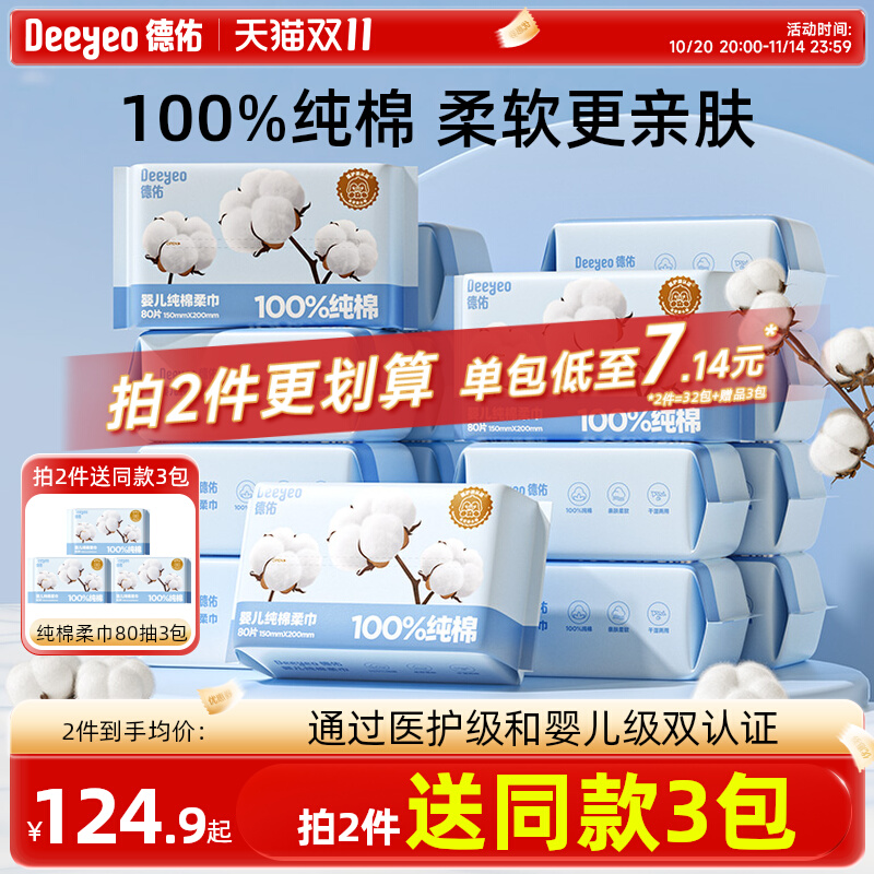 德佑婴儿棉柔巾洗脸巾一次性纯棉干湿两用新生儿专用加大加厚16包