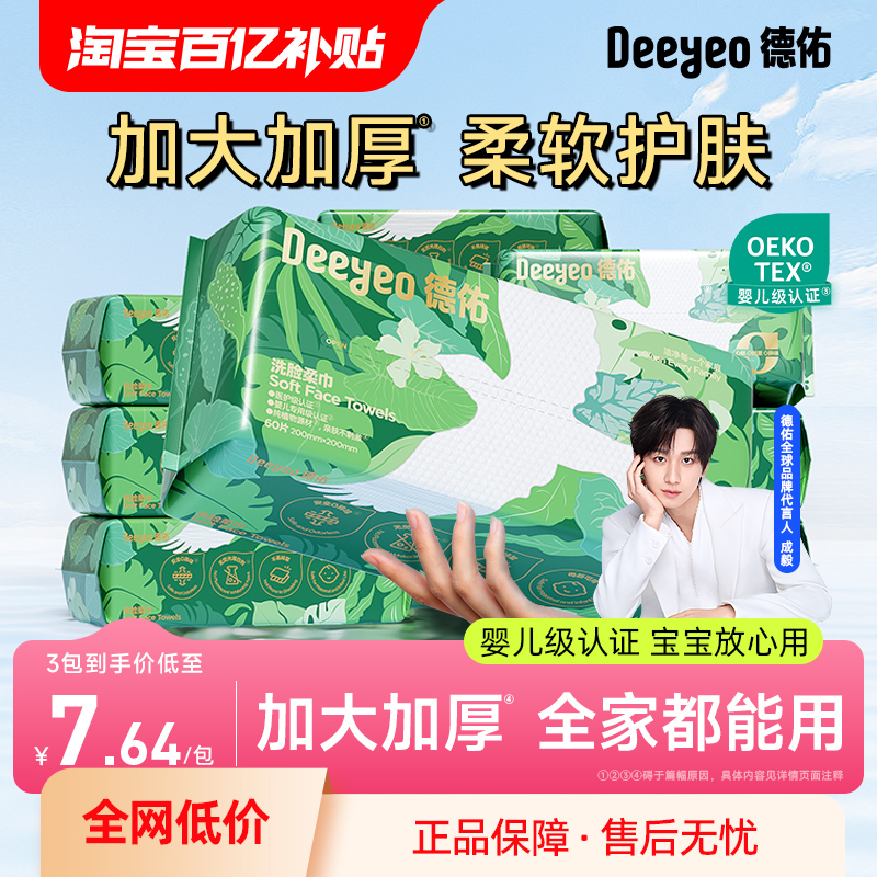 【成毅同款】德佑医护级洗脸巾