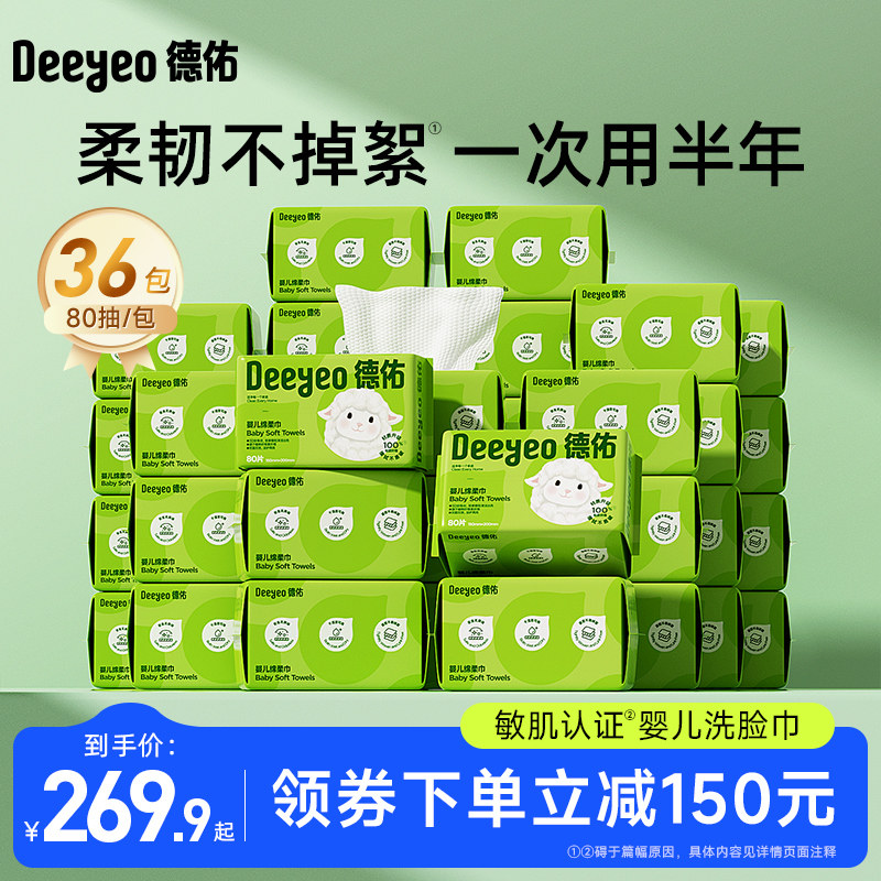 德佑绵柔巾婴儿可用一次性洗脸巾干湿两用宝宝非棉柔巾36包