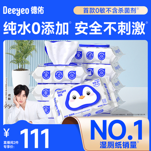 德佑纯水湿厕纸湿纸巾女性专用40抽10包 直播间专属价格53.9