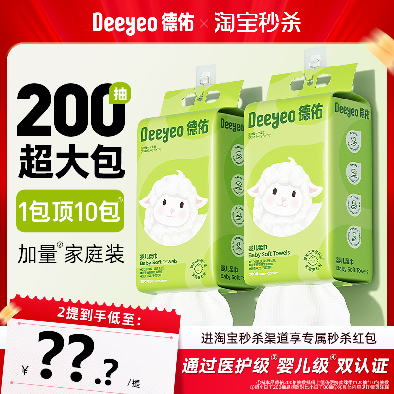 200抽加量装医护级壁挂式洗脸巾