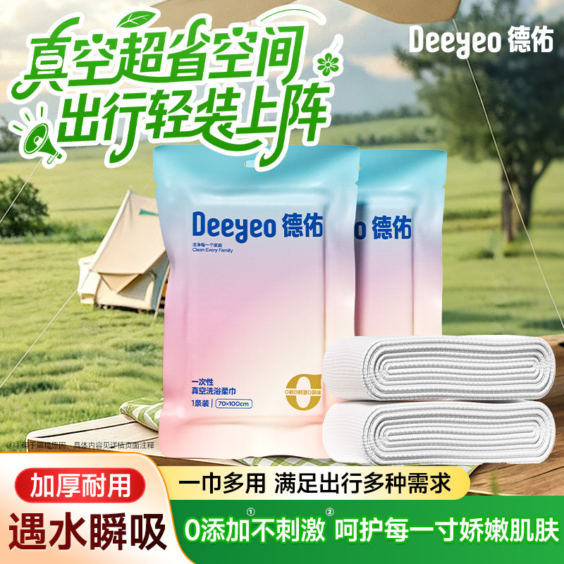 德佑一次性浴巾清洁旅行单独包装压缩毛巾加大加厚酒店必备用品