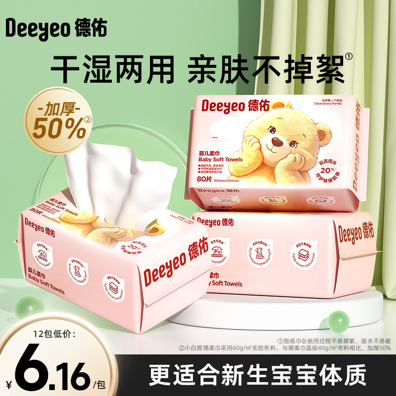 德佑婴儿棉柔巾洗脸巾新生儿专用抽取式干巾湿巾两用擦脸巾非棉柔