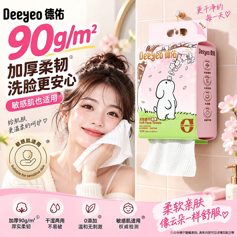 【双十一抢先购】加大加厚洗脸巾悬挂式一次性卸妆擦脸巾干湿两用
