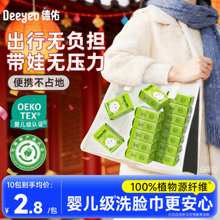德佑婴儿绵柔巾一次性洗脸巾便携式小包旅行装卸妆非棉柔巾