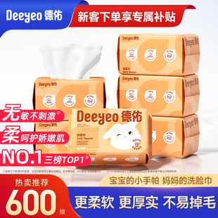 德佑嬰兒綿柔巾洗臉巾寶寶干濕兩用擦臉巾濕巾非棉柔巾新生兒專用