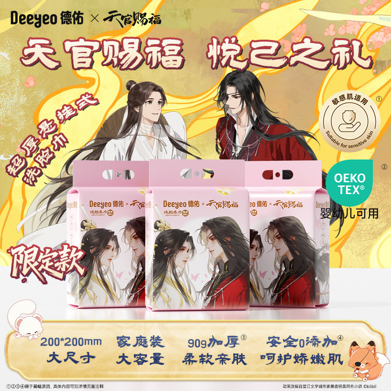 【天官赐福】德佑一次性洗脸巾加厚加大洁面巾悬挂式壁挂式擦脸巾