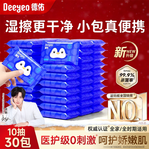 德佑官方旗舰店湿厕纸10抽20包