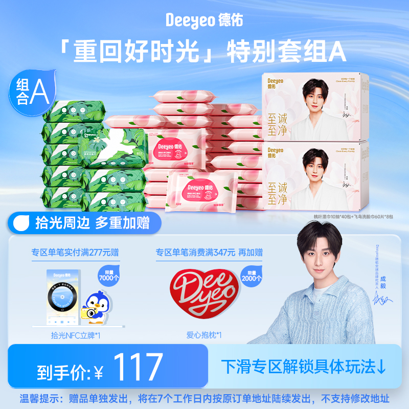 【成毅专属】德佑一次性洗脸巾干湿两用擦脸巾便携湿巾