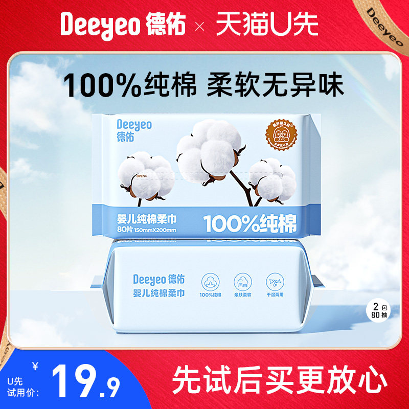 德佑洗脸巾纯棉棉柔巾10倍吸水图片